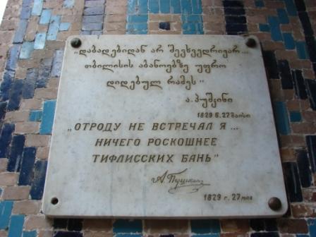 наменитые Тифлисские бани, с Пушкиным согласен на все 100, это Божественно!!!