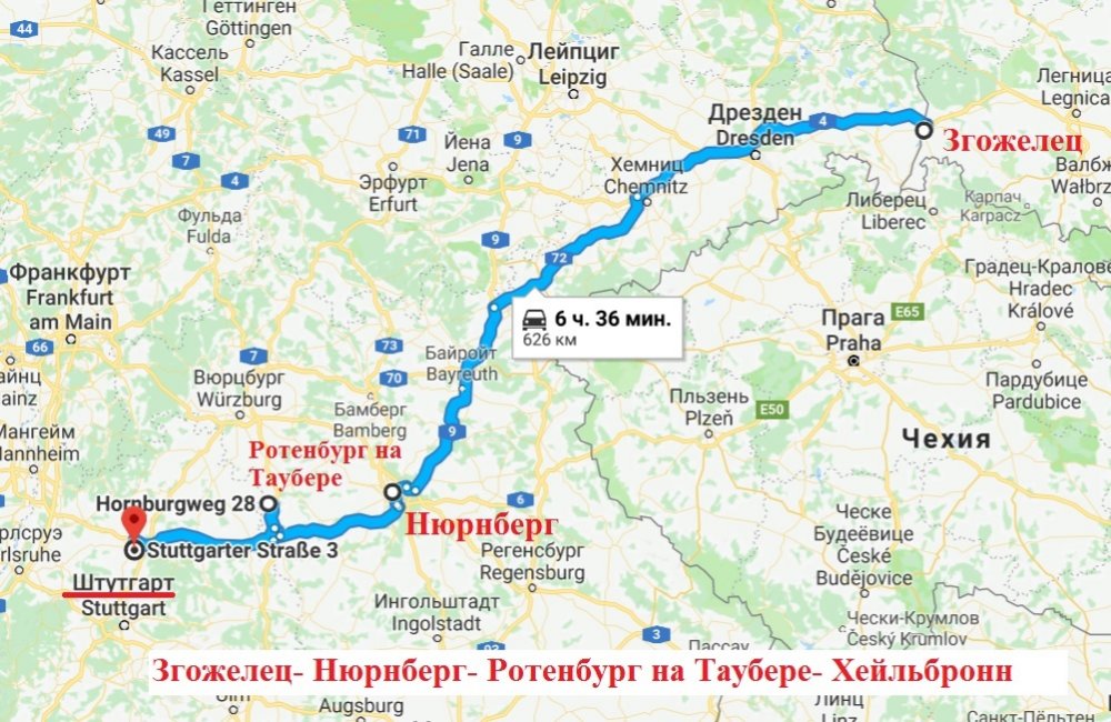 0402  Згожелец- Нюрнберг- Ротенбург на Таубере- Хейльбронн.jpg