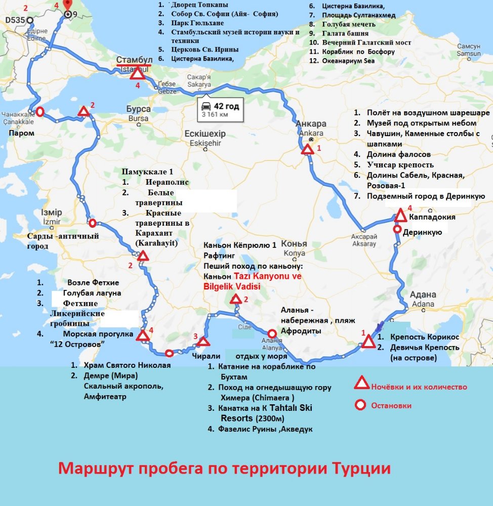 0010  Маршрут по Турции.jpg