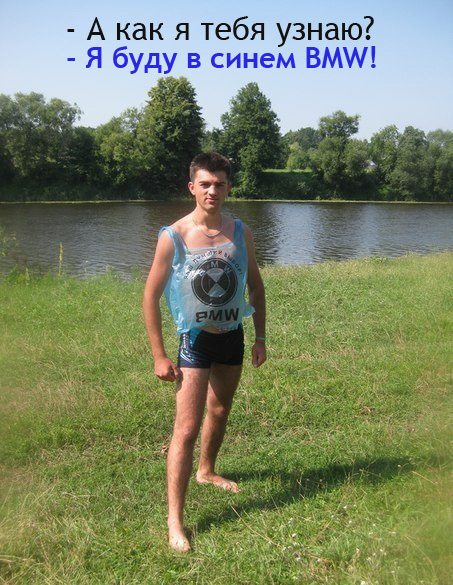БМВ.jpg