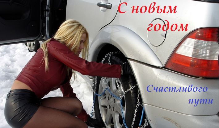 Счастливого пути.png