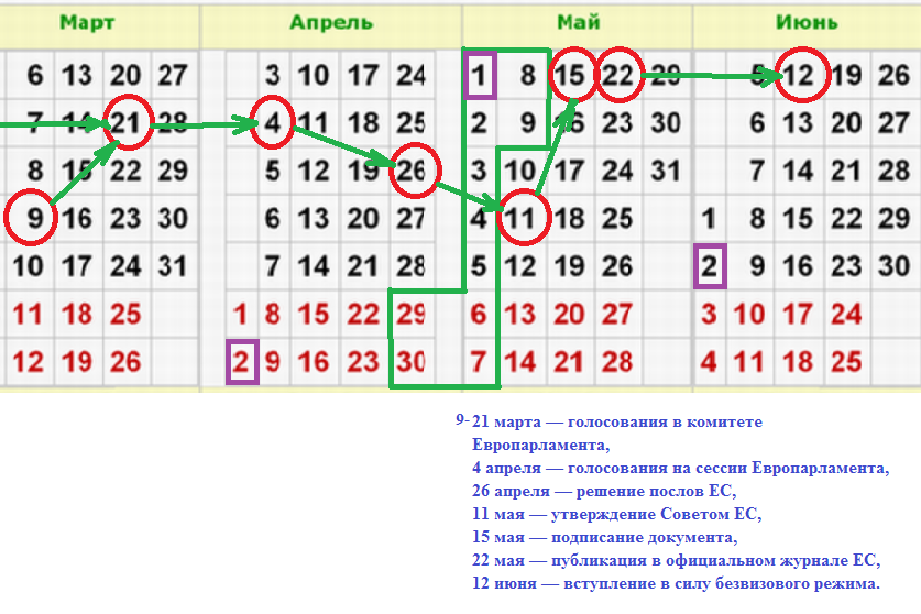Календарь безвиз.png