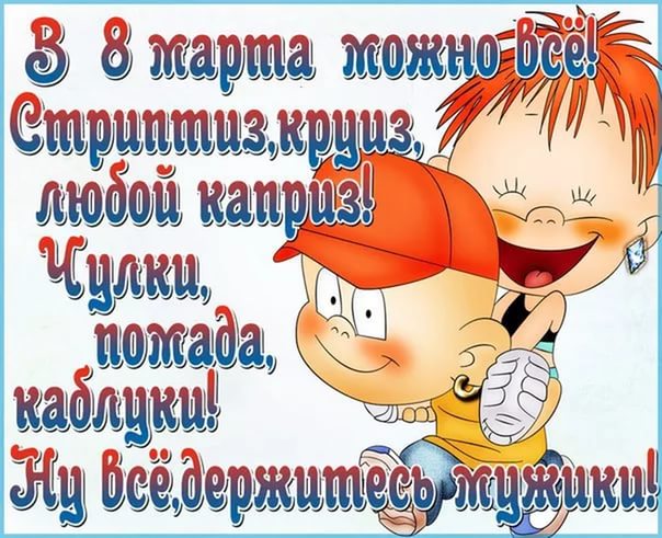 С 8 Марта.jpg