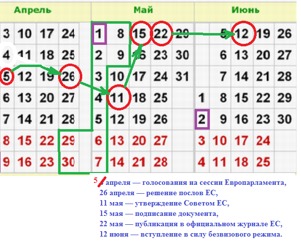 Календарь безвиз.png
