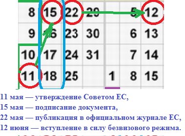 Календарь безвиз.png