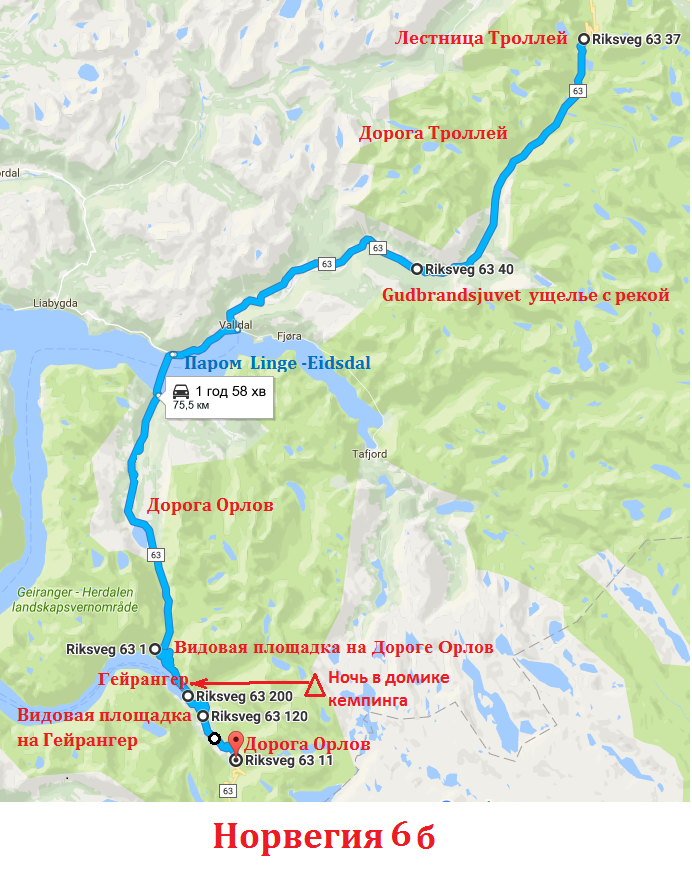 6.4 Норвегия 6б.png