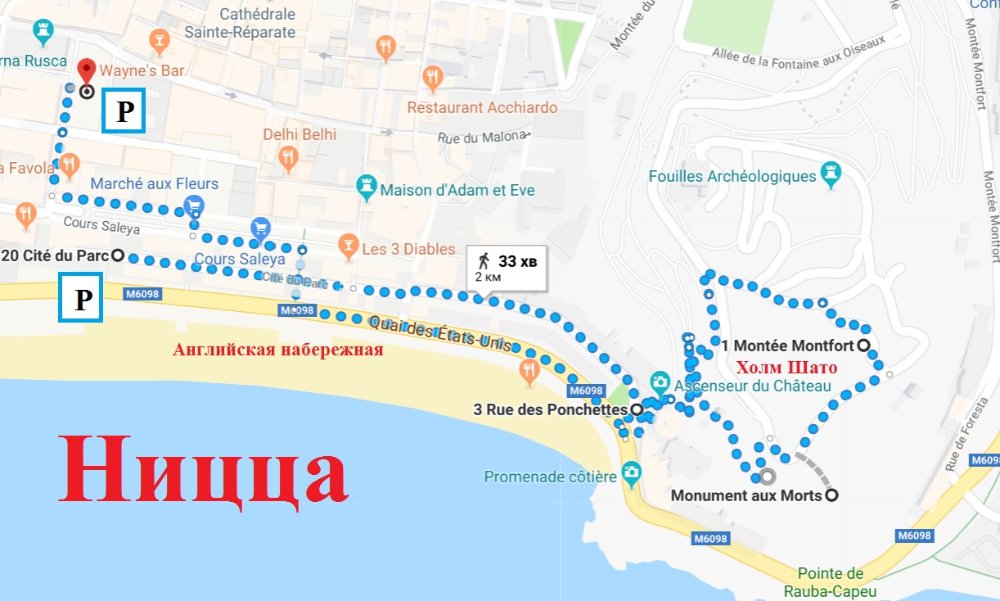 Ницца прогулка.jpg